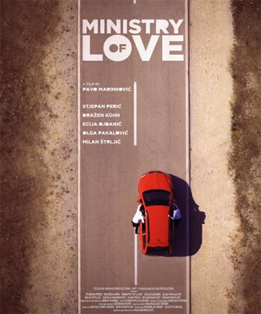 Постер к Министерство любви