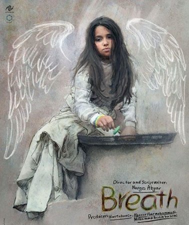 Постер к Дыхание