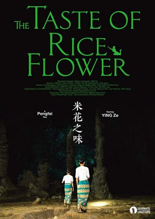 Постер к Вкус рисового цветка