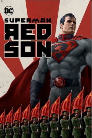 Постер к Супермен: Красный сын