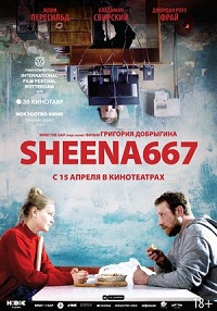 Постер к Sheena667