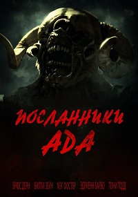 Постер к Посланники ада