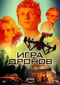 Постер к Игра дронов