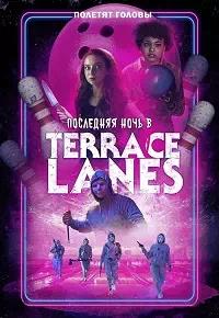 Постер к Последняя ночь в Terrace Lanes