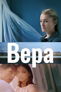 Постер к Вера